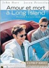 Love And Death On Long Island (1997)6.jpg